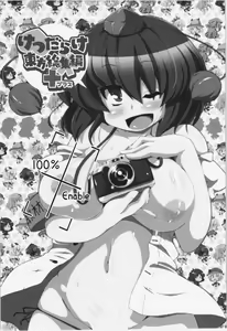 Page 3 of Ketsu darake Touhou Soushuuhen + - preview thumbnail