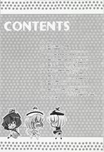 Page 4 of Ketsu darake Touhou Soushuuhen + - preview thumbnail