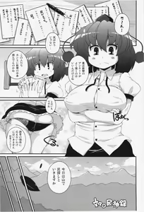 Page 5 of Ketsu darake Touhou Soushuuhen + - preview thumbnail