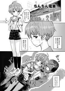 Page 3 of Chinchin Densha 〜Dansei Senyou Sharyou〜 - preview thumbnail