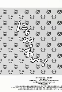 Page 21 of Nyan Wan - preview thumbnail