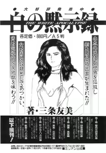 Page 202 of Shiro no Mokushiroku Vol. 7 - Shiiku Ningyou Erika no Shou - preview thumbnail