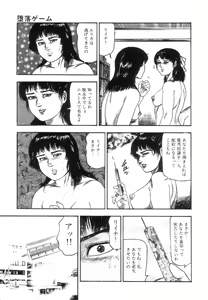 Page 23 of Shiro no Mokushiroku Vol. 7 - Shiiku Ningyou Erika no Shou - preview thumbnail