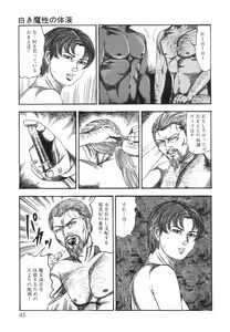 Page 47 of Shiro no Mokushiroku Vol. 7 - Shiiku Ningyou Erika no Shou - preview thumbnail