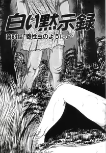Page 91 of Shiro no Mokushiroku Vol. 7 - Shiiku Ningyou Erika no Shou - preview thumbnail