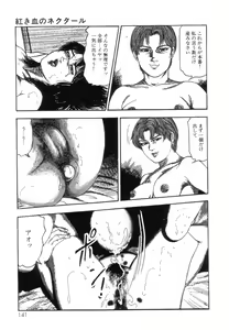 Page 143 of Shiro no Mokushiroku Vol. 8 - Ai to Shi to Mitsu no Shou - preview thumbnail