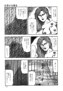 Page 161 of Shiro no Mokushiroku Vol. 8 - Ai to Shi to Mitsu no Shou - preview thumbnail