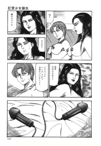 Page 165 of Shiro no Mokushiroku Vol. 8 - Ai to Shi to Mitsu no Shou - preview thumbnail