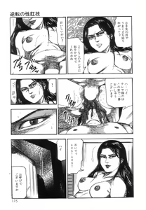Page 177 of Shiro no Mokushiroku Vol. 8 - Ai to Shi to Mitsu no Shou - preview thumbnail