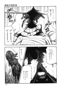 Page 183 of Shiro no Mokushiroku Vol. 8 - Ai to Shi to Mitsu no Shou - preview thumbnail