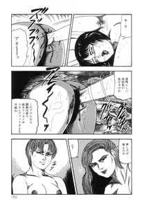 Page 197 of Shiro no Mokushiroku Vol. 8 - Ai to Shi to Mitsu no Shou - preview thumbnail