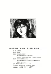 Page 201 of Shiro no Mokushiroku Vol. 8 - Ai to Shi to Mitsu no Shou - preview thumbnail