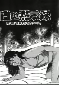 Page 59 of Shiro no Mokushiroku Vol. 8 - Ai to Shi to Mitsu no Shou - preview thumbnail