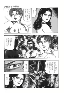 Page 77 of Shiro no Mokushiroku Vol. 8 - Ai to Shi to Mitsu no Shou - preview thumbnail