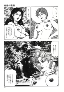 Page 89 of Shiro no Mokushiroku Vol. 8 - Ai to Shi to Mitsu no Shou - preview thumbnail