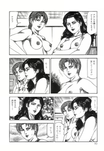 Page 92 of Shiro no Mokushiroku Vol. 8 - Ai to Shi to Mitsu no Shou - preview thumbnail