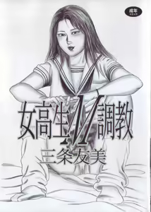 Page 5 of jokousei M choukyou - preview thumbnail