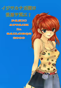 Page 111 of Ijiwaruna Tenshi yo Sekai wo Warae - Panic Attack in Sailor Q2 2000 - preview thumbnail