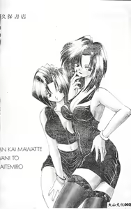 Page 3 of San Kai Mawatte Wan! To Naite Miro - preview thumbnail