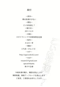 Page 30 of Koi wa Tomodachi to? | 사랑은 친구들과? - preview thumbnail