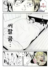 Page 8 of Koi wa Tomodachi to? | 사랑은 친구들과? - preview thumbnail
