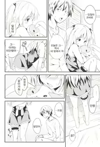 Page 10 of Koi wa Tomodachi to? | 사랑은 친구들과? - preview thumbnail