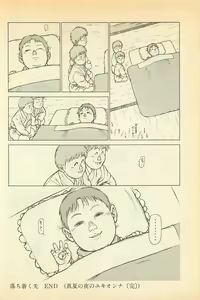 Page 247 of Manatsu no Yoru no Yukionna Vol.04 - preview thumbnail
