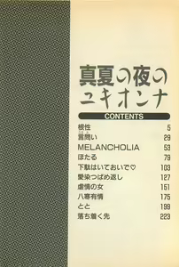 Page 5 of Manatsu no Yoru no Yukionna Vol.04 - preview thumbnail