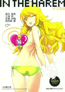 IN THE HAREM A SIDE — hentai manga cover on Fhentai