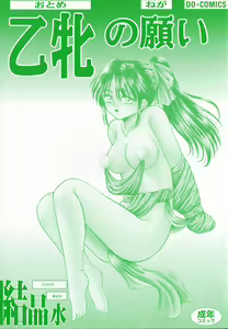 Page 3 of Otome no Negai - preview thumbnail