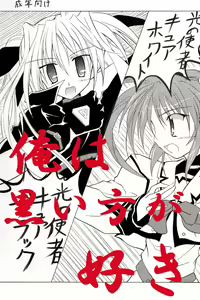 Ore ha Kuroi no Kata ga Suki — hentai manga cover on Fhentai