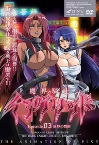 Makai Kishi Ingrid 3 — hentai manga cover on Fhentai