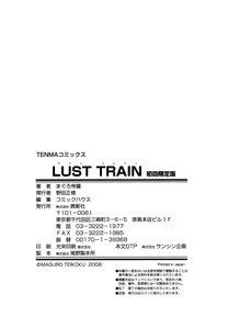 Page 179 of LUST TRAIN Shokai Genteiban - preview thumbnail