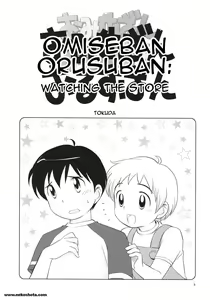 Page 5 of Omiseban Orusuban - preview thumbnail