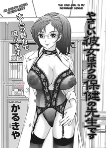 Page 2 of Yasashii Kanojo wa Boku no Hoken no Sensei desu | The Kind Girl Is My Infirmary Sensei - preview thumbnail