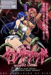 Makai Kishi Ingrid 2 — hentai manga cover on Fhentai