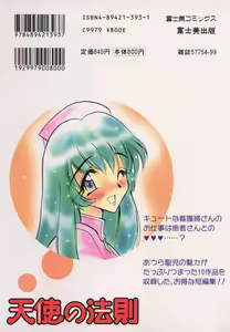 Page 3 of tenshi no housoku - preview thumbnail