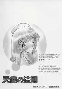 Page 6 of tenshi no housoku - preview thumbnail