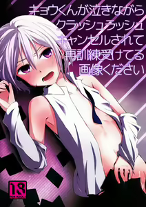 Kyou-kun ga Naki Nagara Crush Rush Cancel Sarete Saikunren Uketeru Gazou Kudasai — hentai manga cover on Fhentai