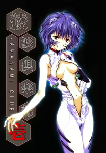 Ayanami Club Ichi - hentai manga cover image