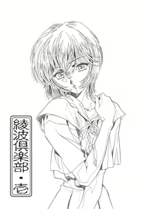 Page 5 of Ayanami Club Ichi - preview thumbnail