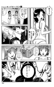 Page 163 of Shocking Boy EX vol 1 - preview thumbnail