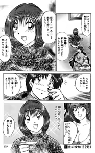 Page 179 of Shocking Boy EX vol 1 - preview thumbnail
