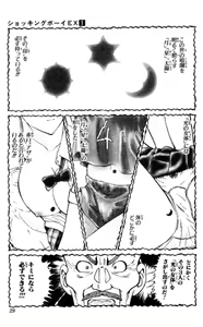 Page 29 of Shocking Boy EX vol 1 - preview thumbnail