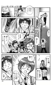Page 53 of Shocking Boy EX vol 1 - preview thumbnail