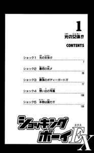 Page 6 of Shocking Boy EX vol 1 - preview thumbnail