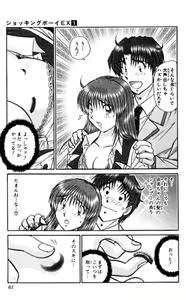 Page 61 of Shocking Boy EX vol 1 - preview thumbnail