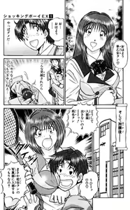 Page 65 of Shocking Boy EX vol 1 - preview thumbnail