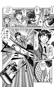 Page 70 of Shocking Boy EX vol 1 - preview thumbnail