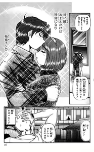 Page 75 of Shocking Boy EX vol 1 - preview thumbnail